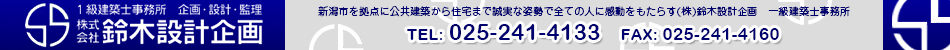 株式会社鈴木設計企画